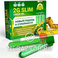 гель 2G Slim