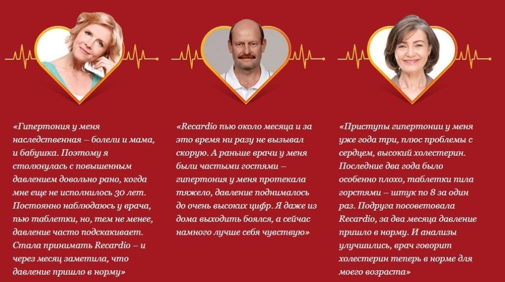 ReCardio для давления отзывы