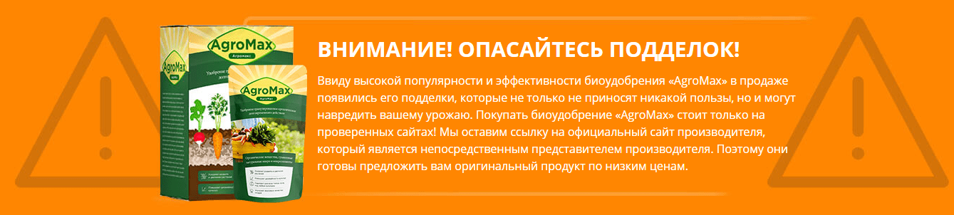 агромакс развод