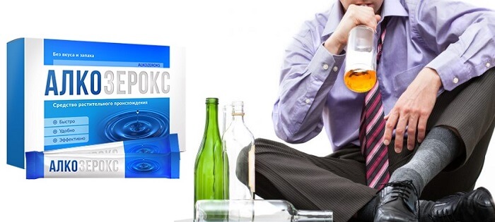 Алкозерокс от алкоголизма: вернет к реальности и полноценной жизни!