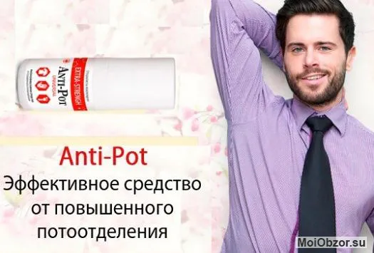 Anti Pot средство от потливости