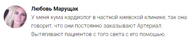 Артериал – отзывы Артериал – отзывы