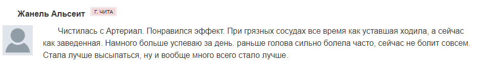 Артериал – отзывы Артериал – отзывы