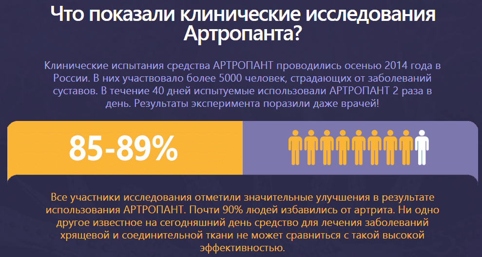 артропант развод или нет