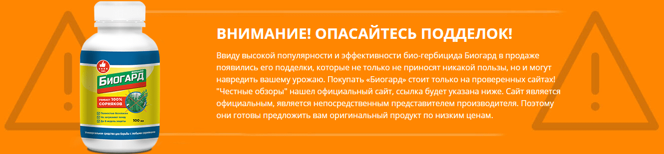 биогард развод или правда