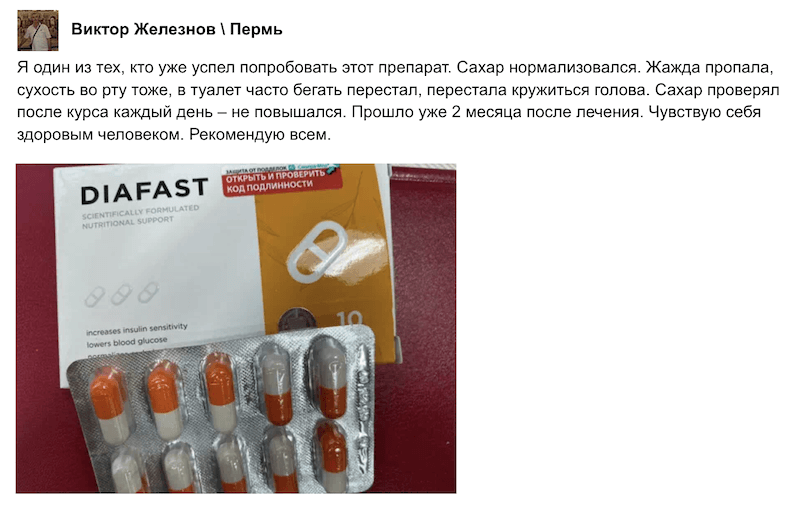 Диафаст – отзывы