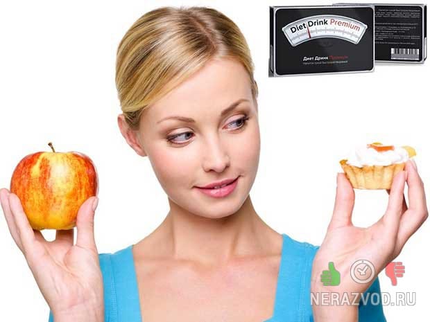 Diet Drink premium - коктейль для похудения