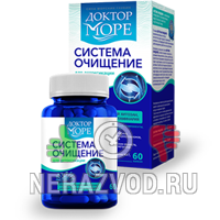 Система очищения Доктор море