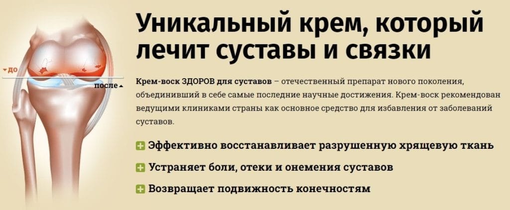 Крем-воск Здоров для суставов развод или нет?