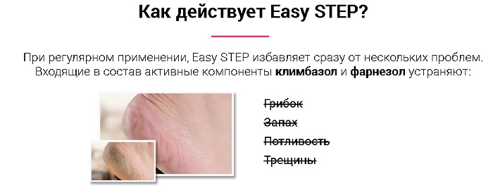 Как действует крем EASY STEP (Изи Степ) от грибка стопы