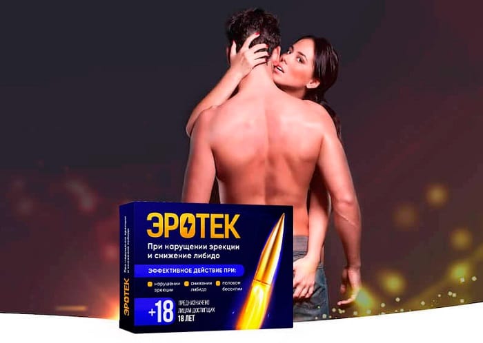 Эротек капсулы для потенции: стимулирует половое возбуждение и максимально увеличивает пенис!
