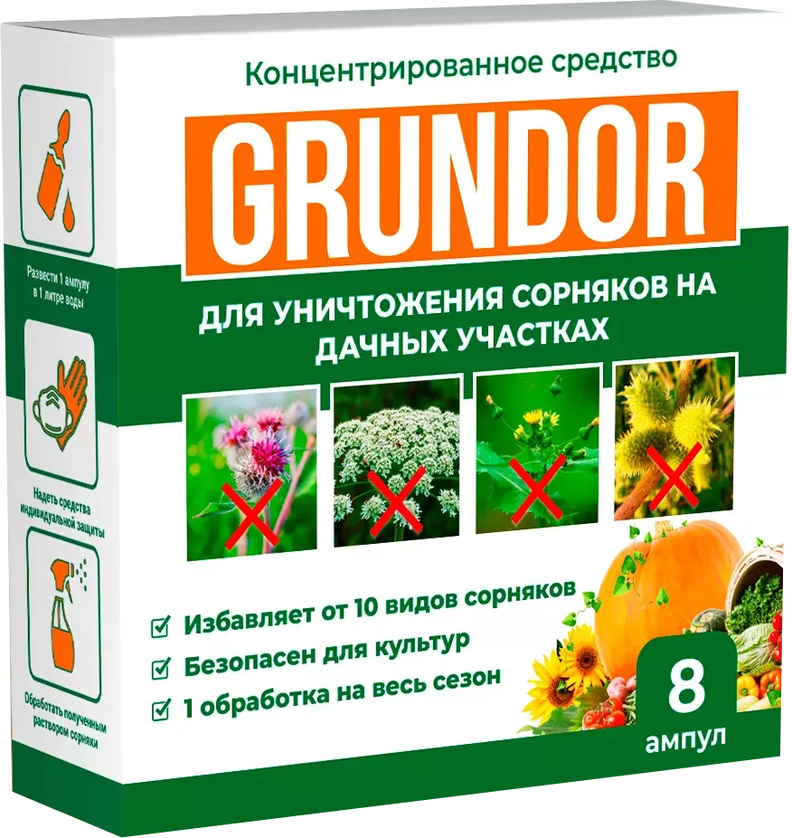 Гербицид Грундор