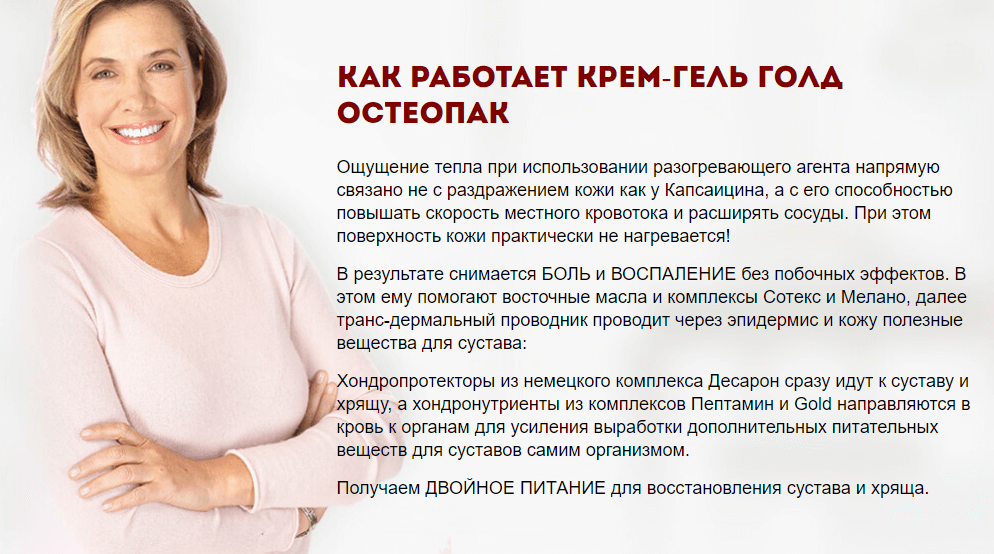 Голд Остеопак – механизм действия Голд Остеопак – механизм действия