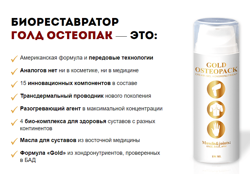 Голд Остеопак – описание Голд Остеопак – описание