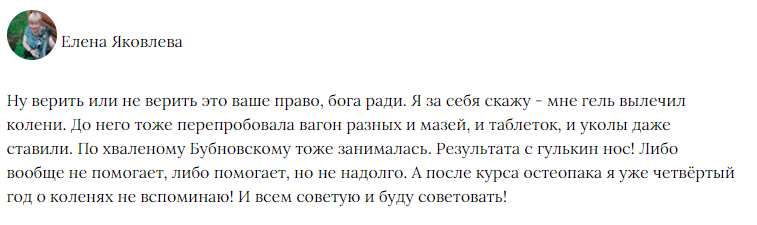 Голд Остеопак – отзывы Голд Остеопак – отзывы
