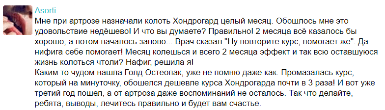 Голд Остеопак – отзывы Голд Остеопак – отзывы
