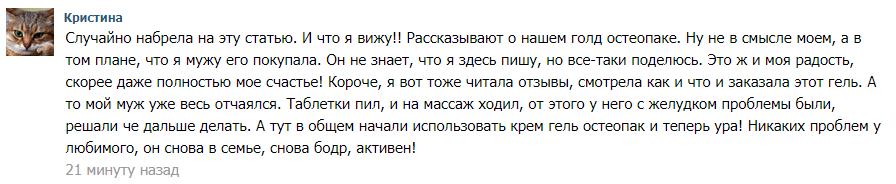 Голд Остеопак – отзывы Голд Остеопак – отзывы