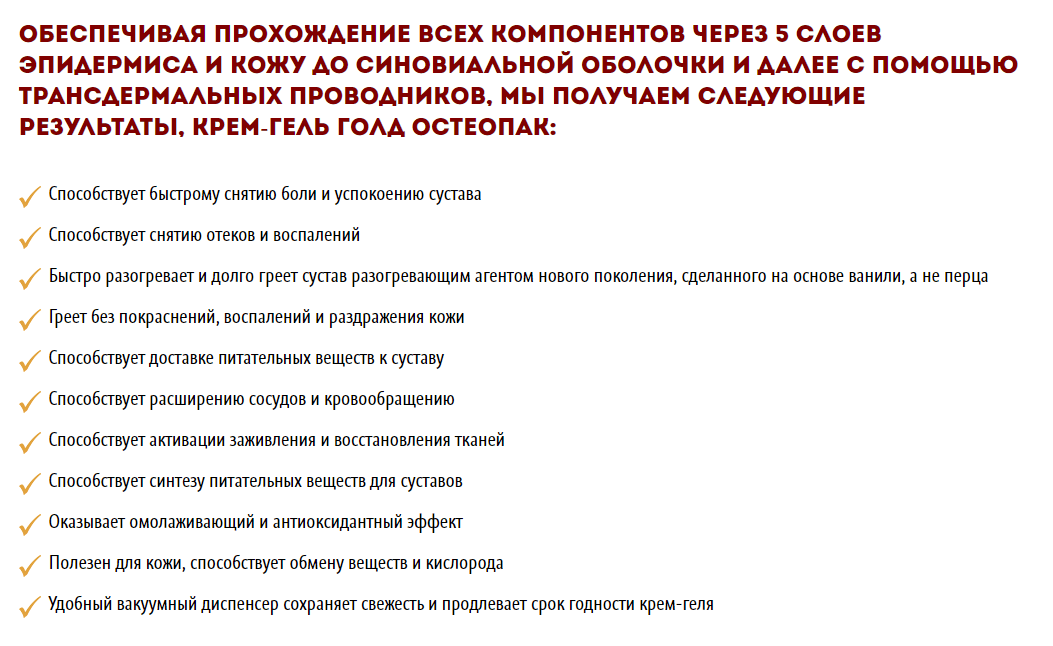 Голд Остеопак – положительные эффекты Голд Остеопак – положительные эффекты