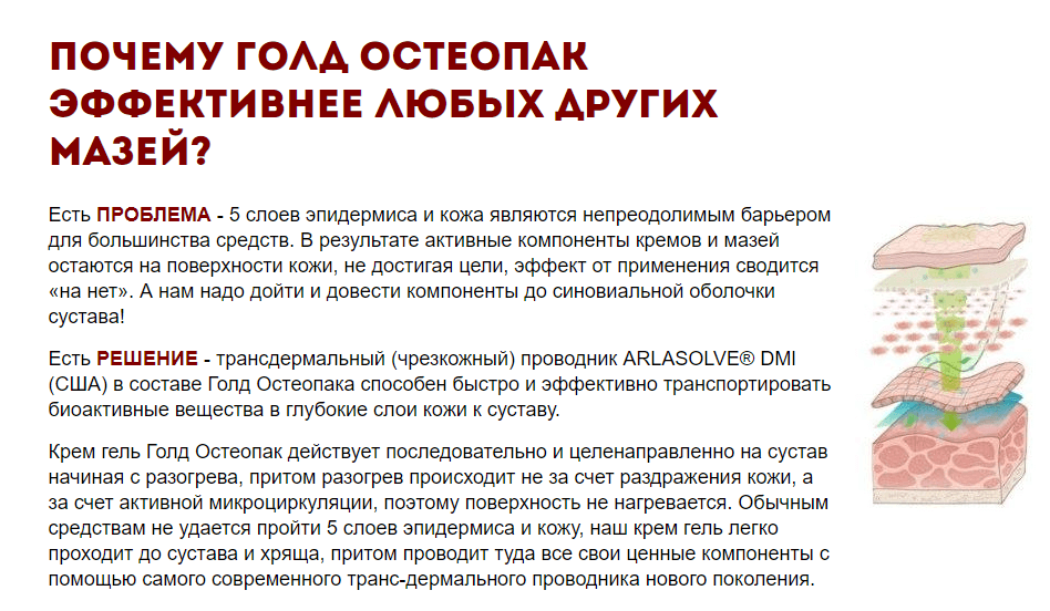 Голд Остеопак – преимущества Голд Остеопак – преимущества