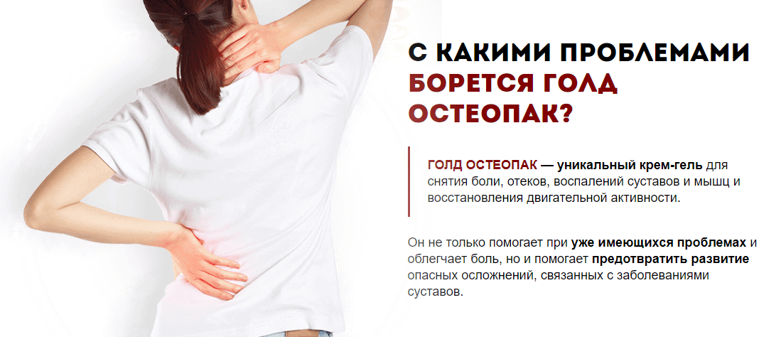 Голд Остеопак – спектр действия Голд Остеопак – спектр действия