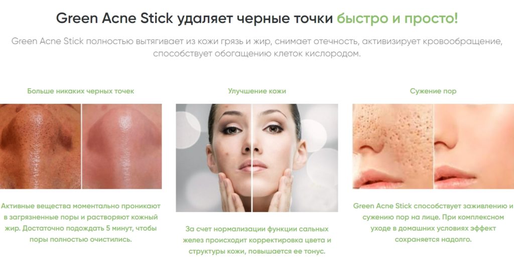 Green Acne Stick – действие средства