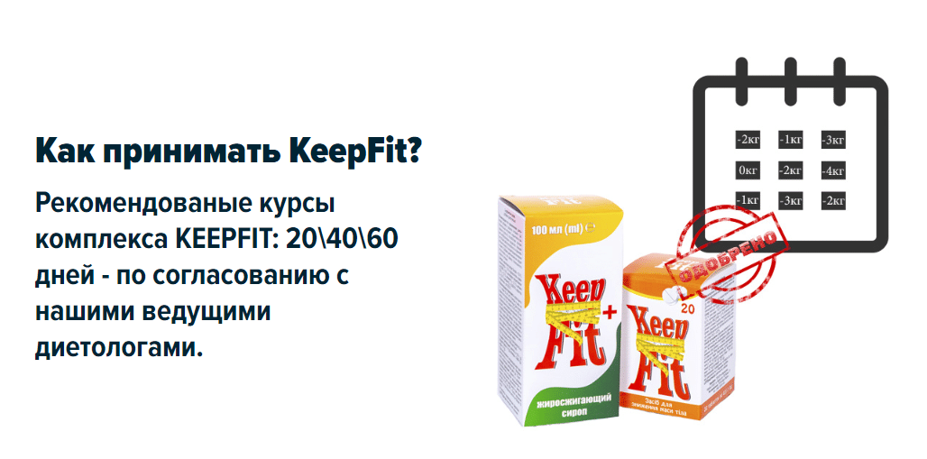 Keep Fit для похудения (Фото 4)