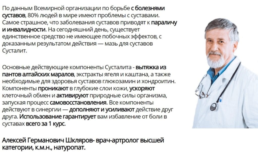 Сусталит - отзывы врачей