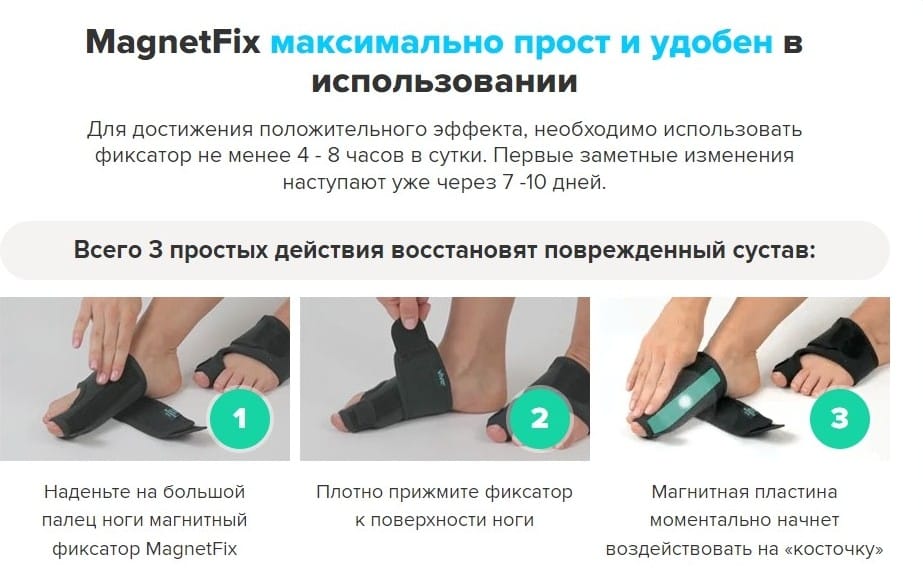 Вальгусная шина MagnetFix инструкция