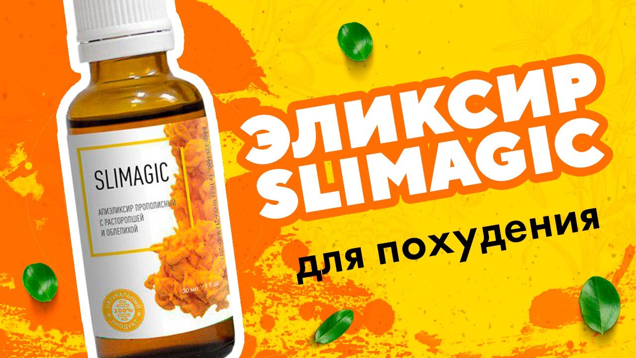 Slimagic (Слимагик) для похудения