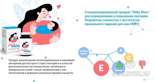 Milky Mom для лактации
