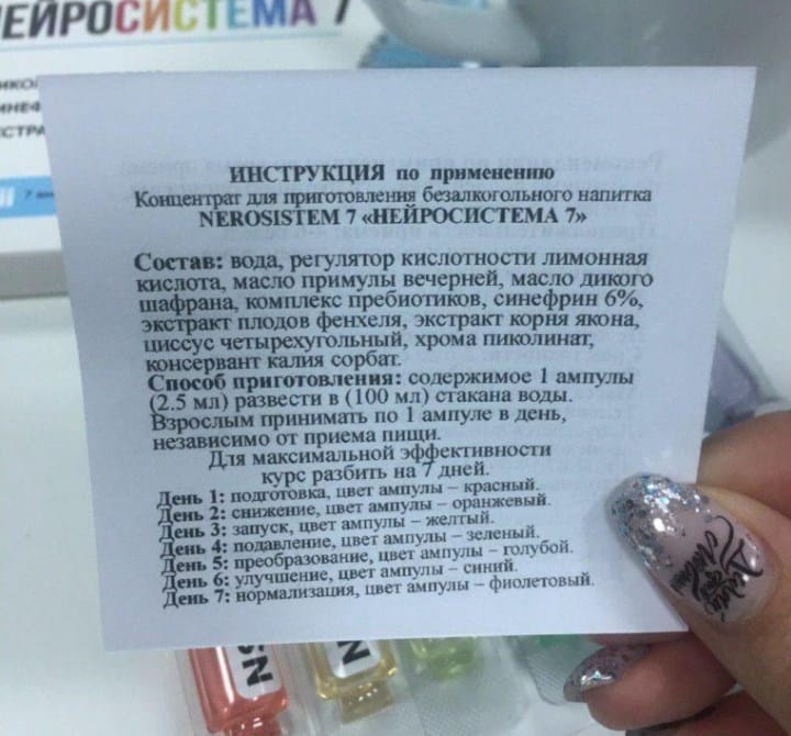 Нейросистема 7 инструкция