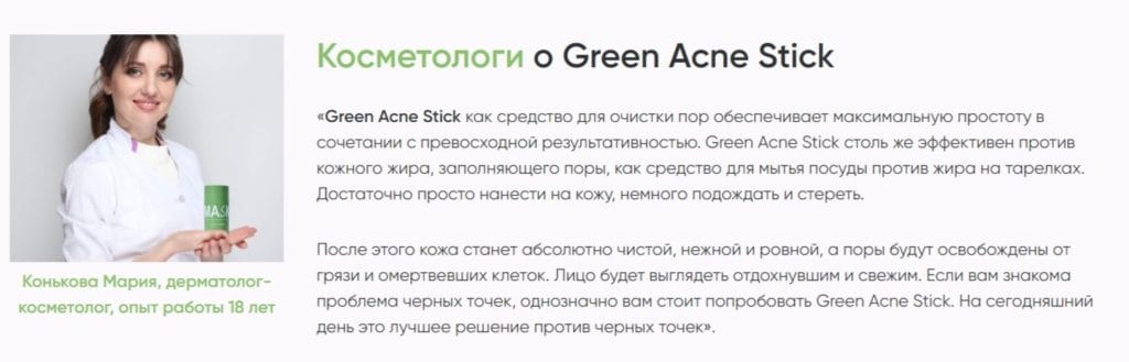 Green Acne Stick - ΠΎΡΠ·ΡΠ²Ρ Π²ΡΠ°ΡΠ΅ΠΉ