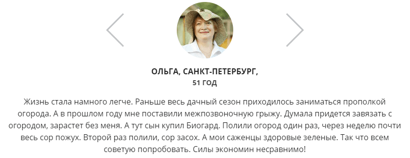 отзыв биогард