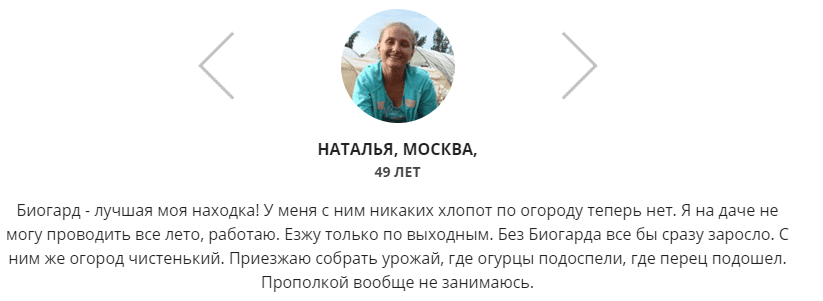отзыв биогард