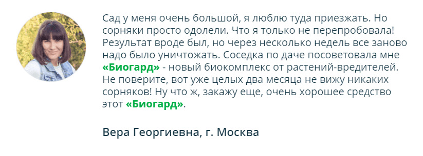 отзыв биогард
