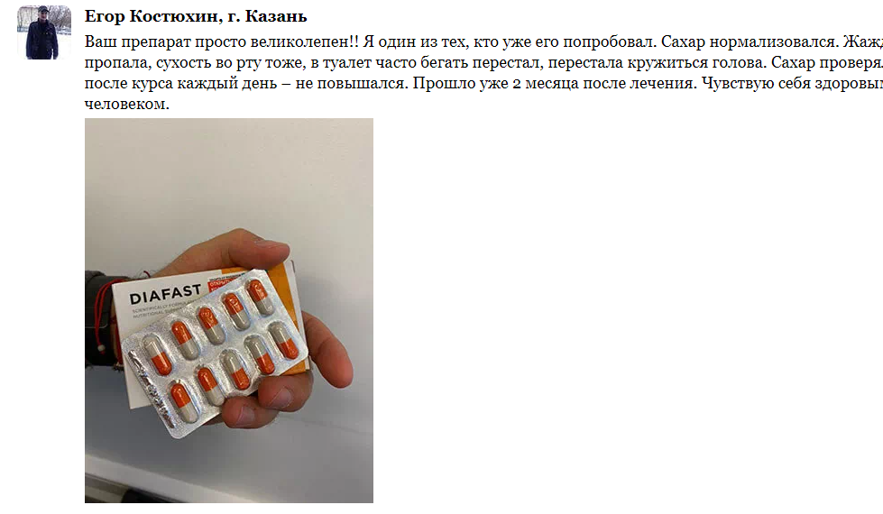 отзыв диафаст