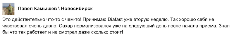 Отзыв на Диафаст