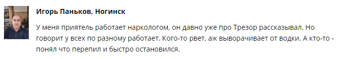 Отзыв на Трезор Отзыв на Трезор