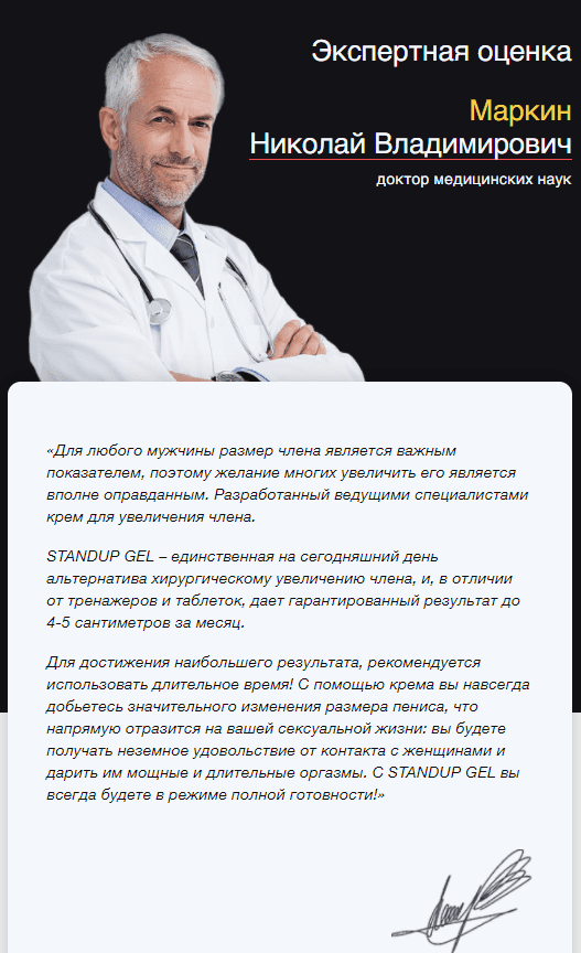 отзыв врача о стендап геле