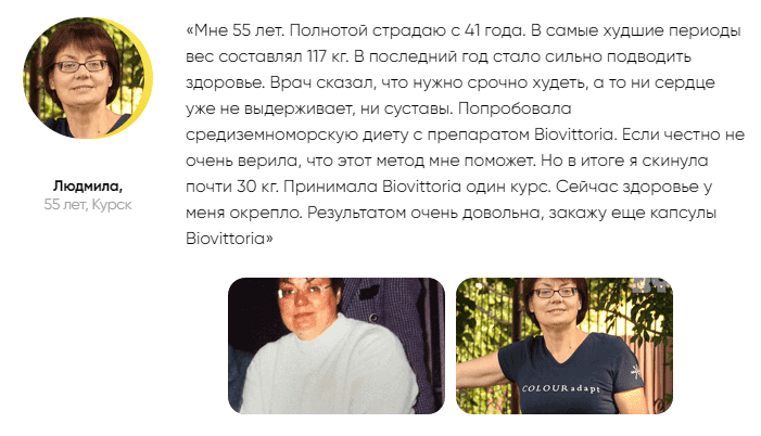 отзыв BioVittoria