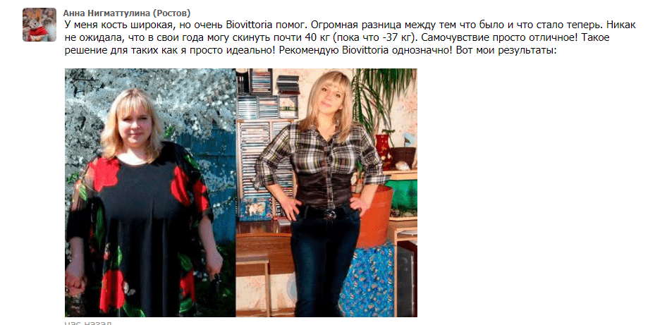 отзыв BioVittoria