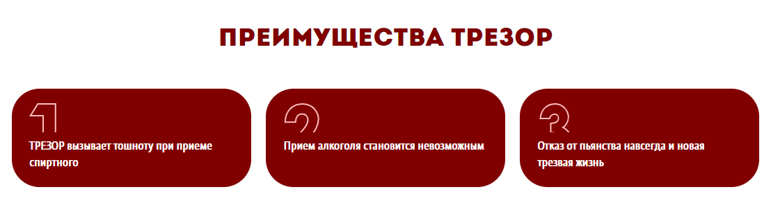 Преимущества Трезор Преимущества Трезор