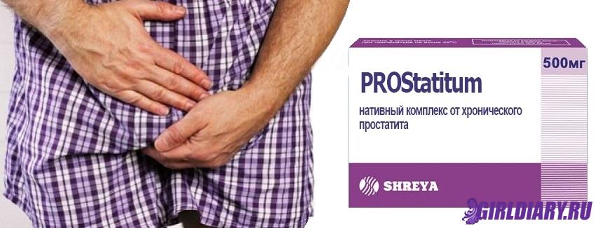 Поможет ли Prostatitum победить простатит?