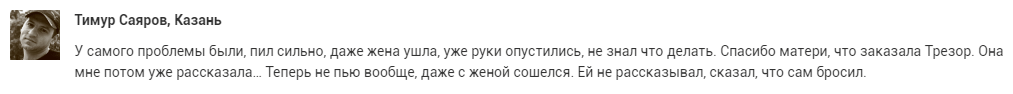 Реальный отзыв на Трезор Реальный отзыв на Трезор