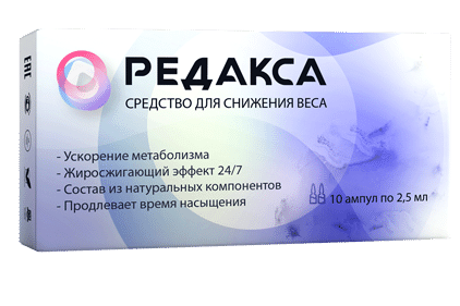 Редакса для похудения