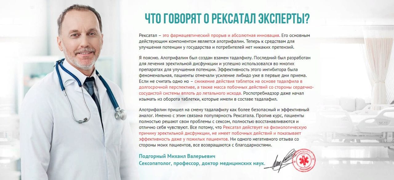 Рексатал