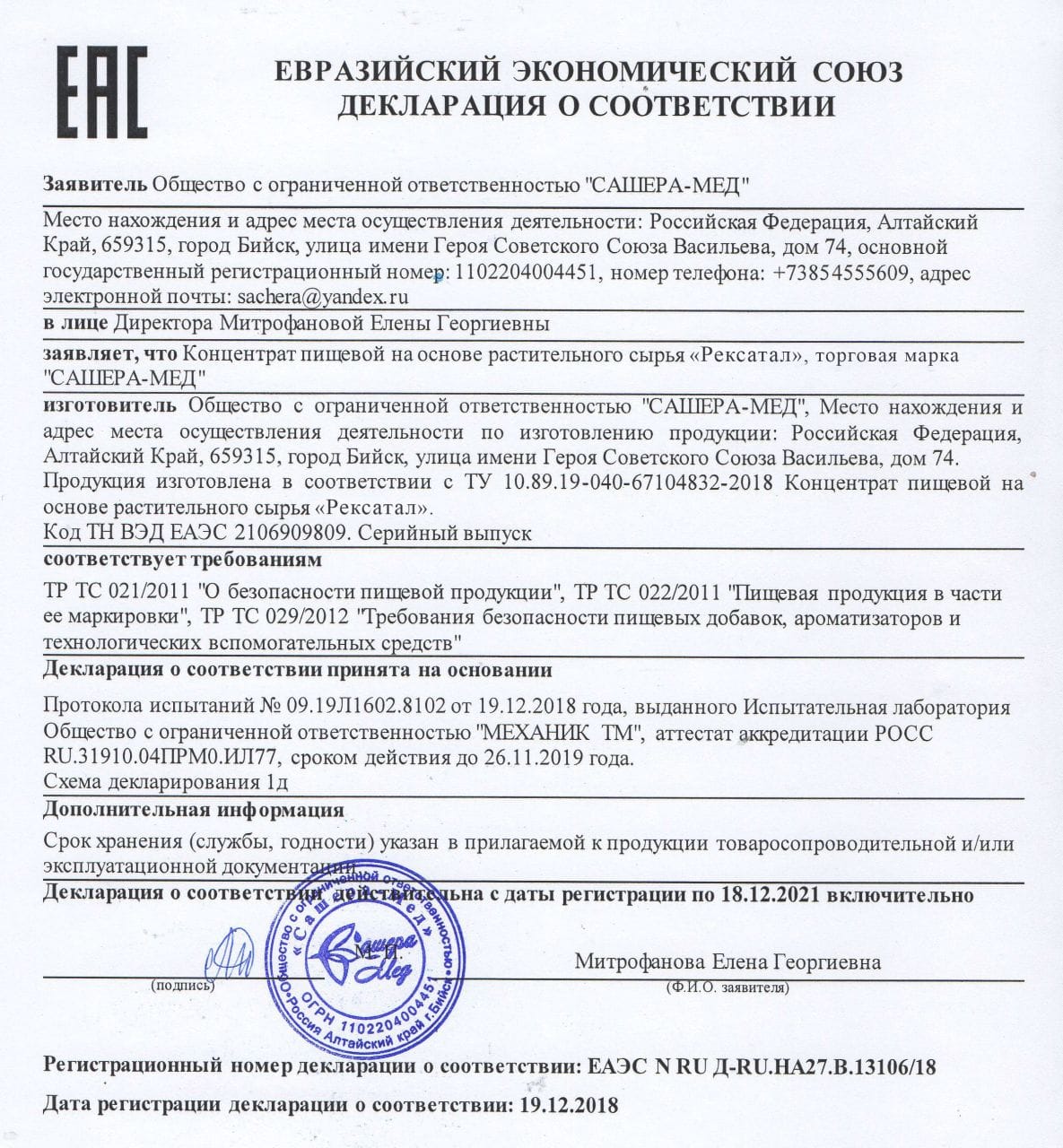 Рексатал