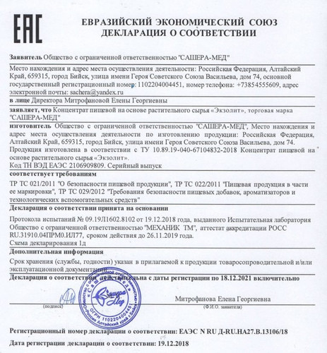 Экзолит от грибка сертификат