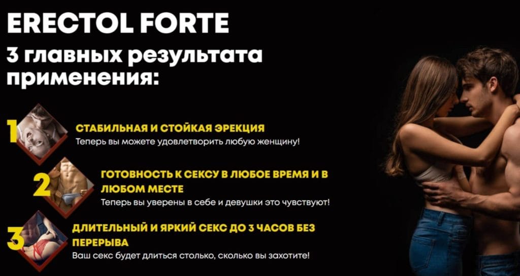 Эректол Форте для потенции - принцип действия препарата