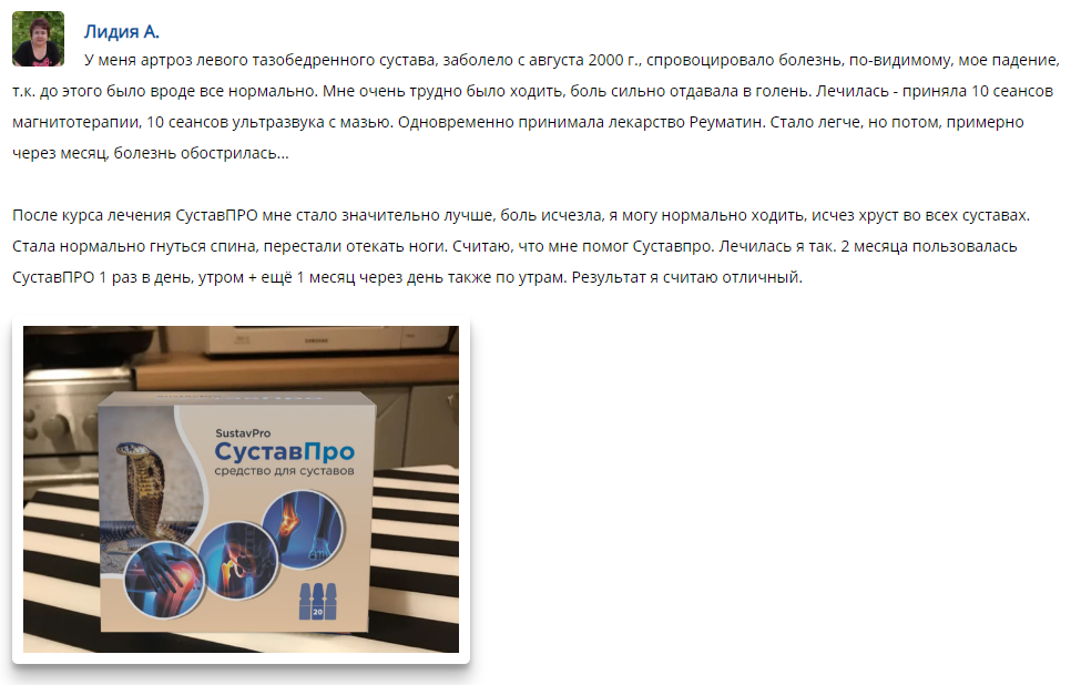 СуставПро – отзывы СуставПро – отзывы